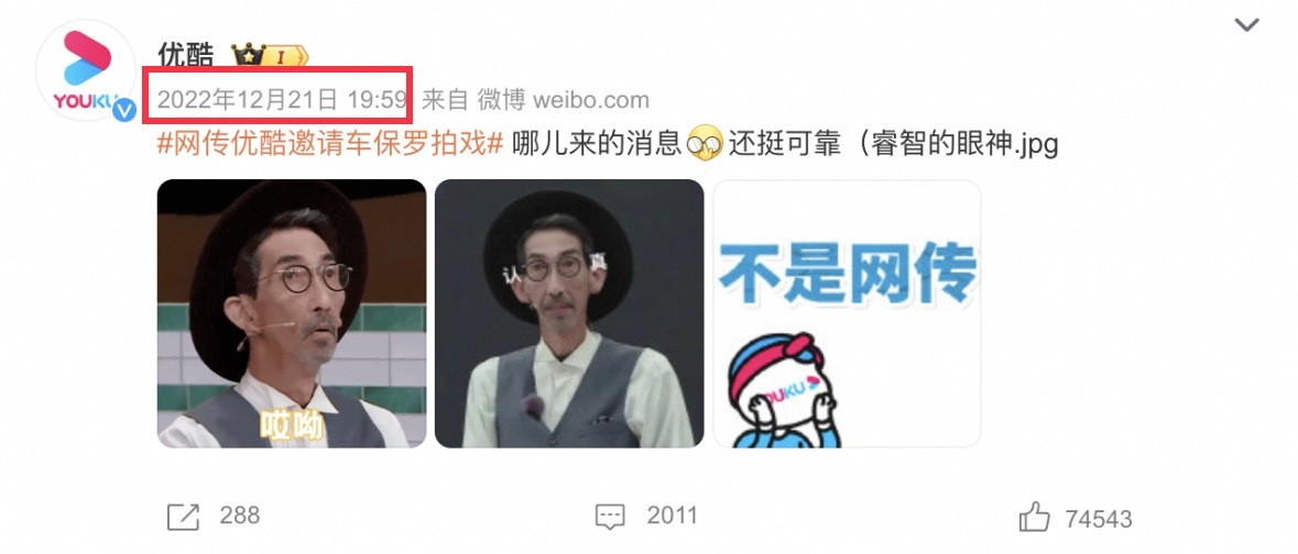 #优酷和车保罗的约定实现了# 在凡人修仙传杀青物料里看到了老戏骨车保罗！👖真的
