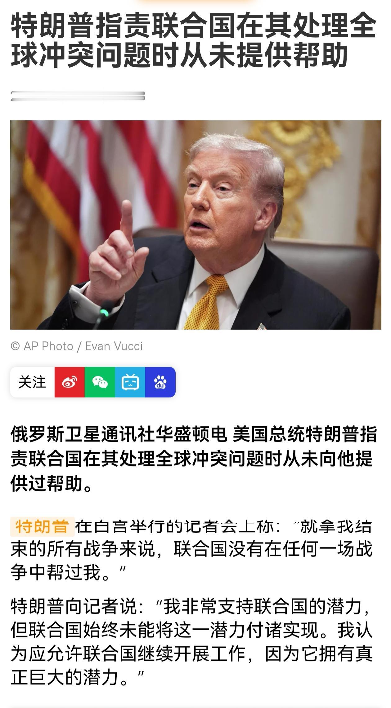 特朗普要是这么说的话，那联合国真是比窦娥还冤了！如果不是美方总在联合国安理会的议