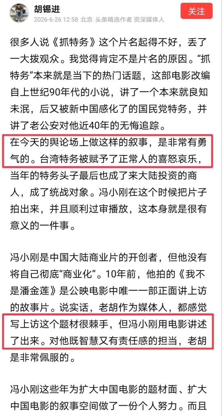 胡锡进竟然和姚晨在电影《抓特务》上志趣相投，这是怎么回事呢？
原来胡锡进连番发文