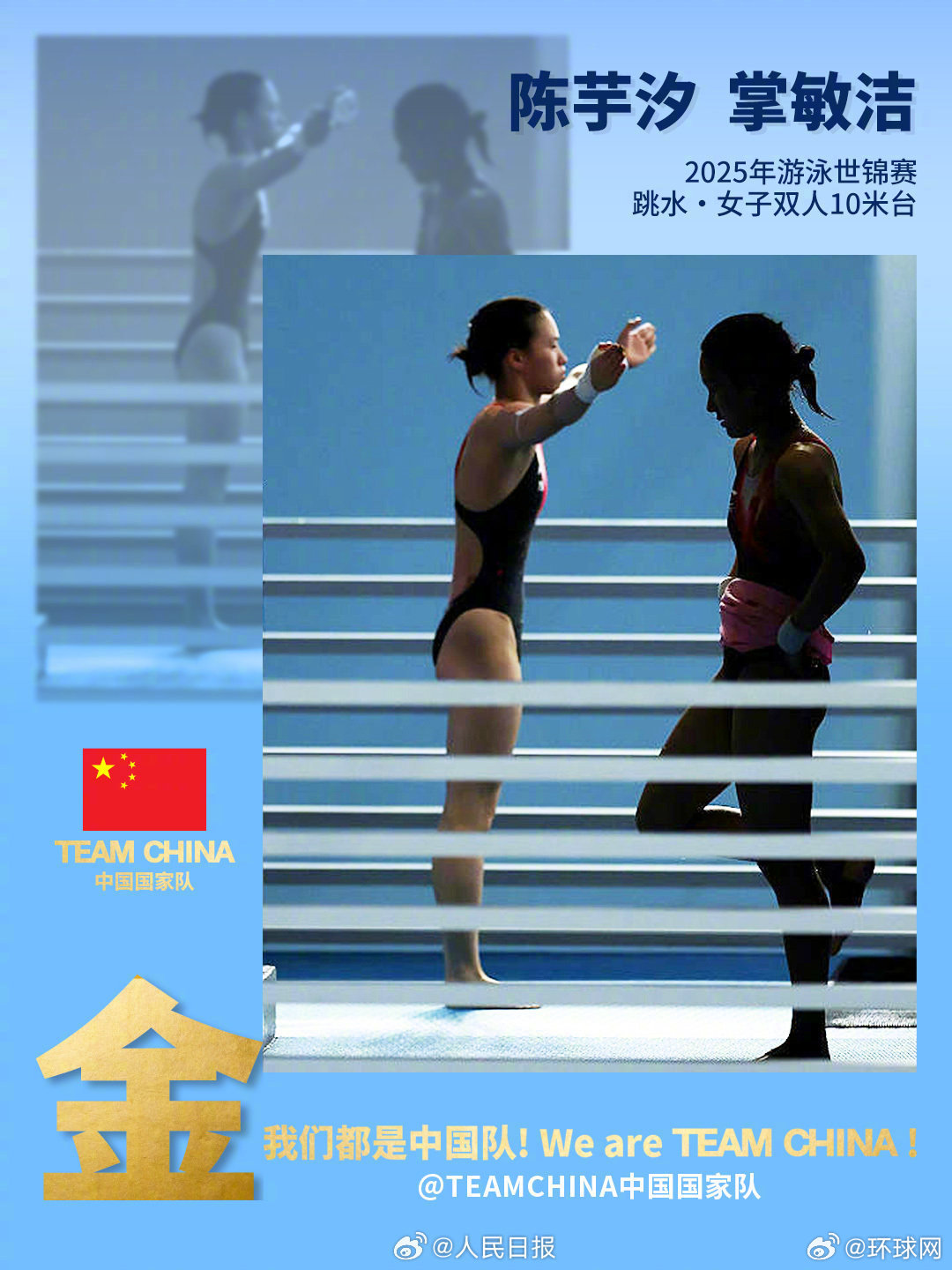 【#陈芋汐掌敏洁10米台金牌#】#陈芋汐双人10米台世锦赛四连冠# 当地时间7月