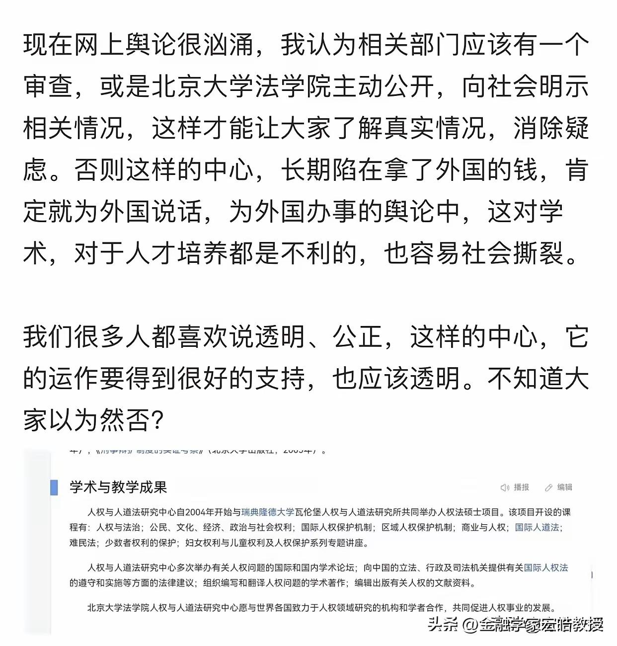 项立刚这次是太“刚”了，真的踢到钢板了，呼吁北大法学院公开接受瑞典隆德大学瓦伦堡