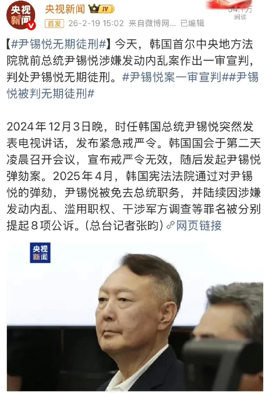 韩国总统还真是个“高危职业”啊！
 
刷到热搜，韩国第20任总统尹锡悦，因内乱罪