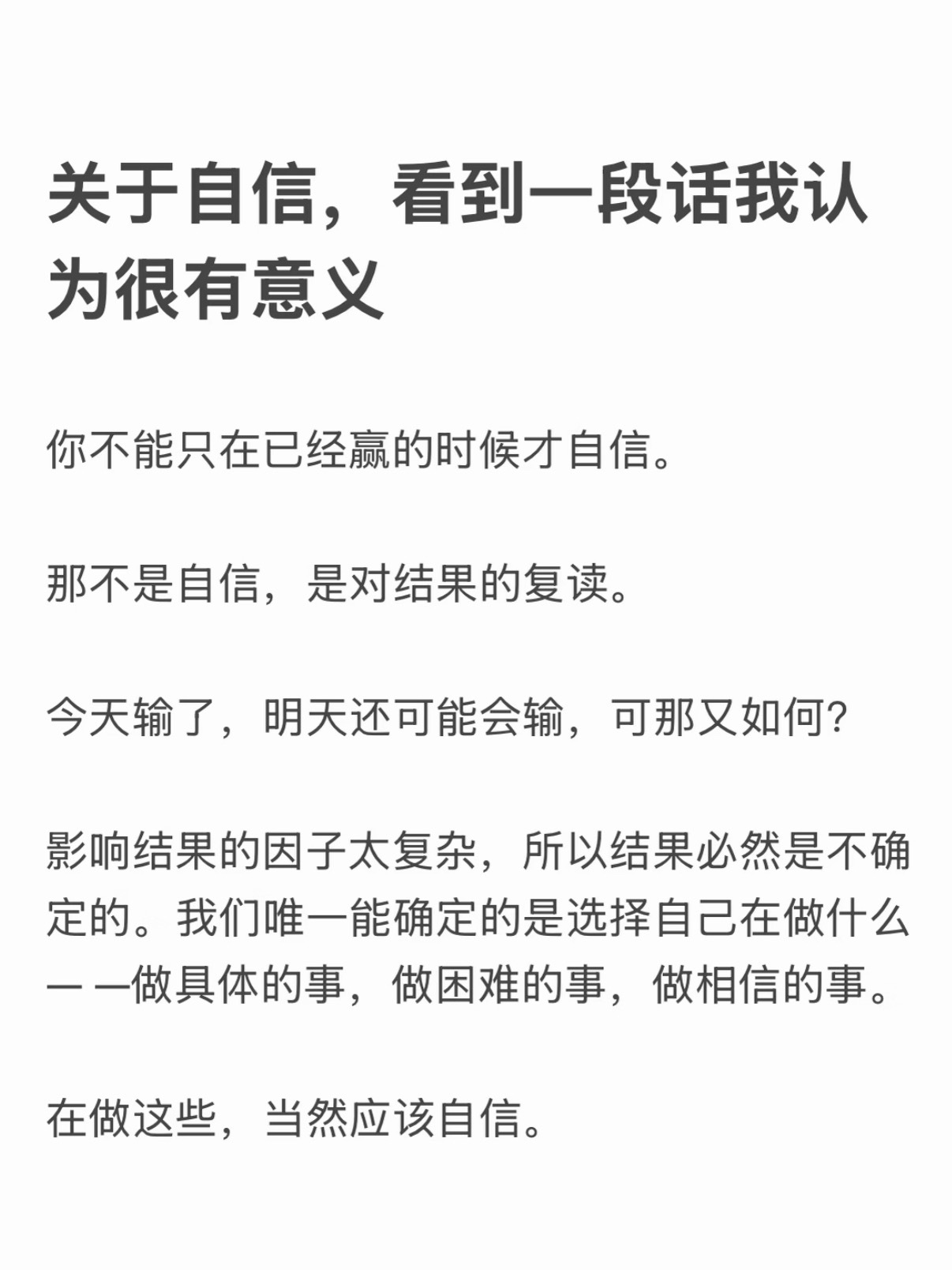 第一次对自信的力量有了实感 以前总觉得自信是“觉得自己很厉害”。后来发现真正的自