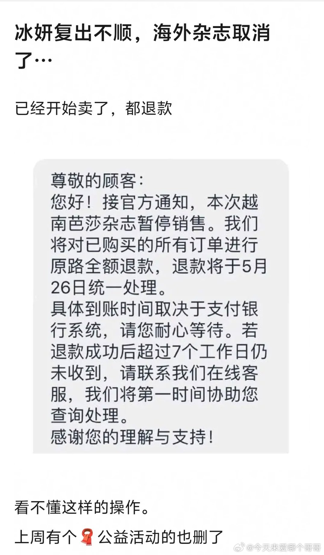 袁冰妍复出失败了 