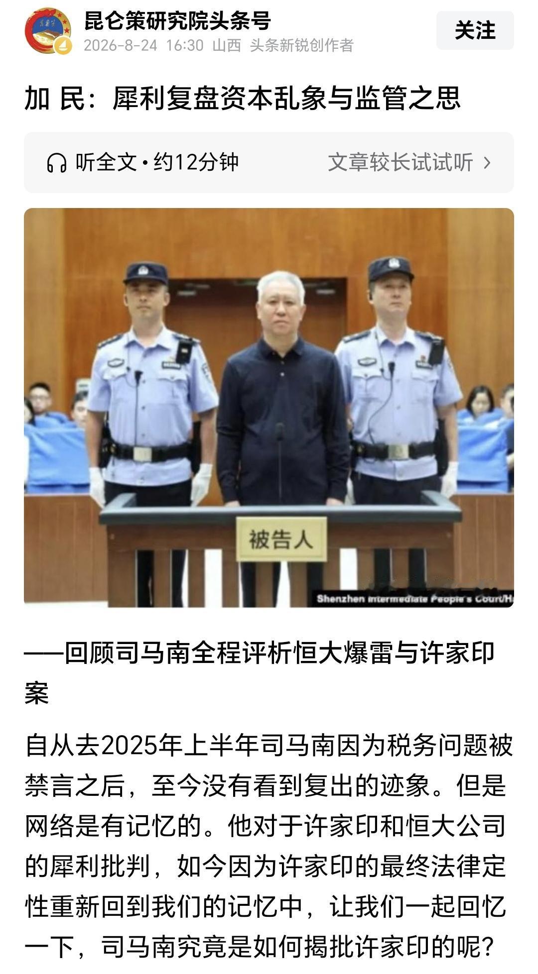 这篇文章开篇写到了两点：
★自从去年上半年司马南因为税务问题被禁言之后，至今也没