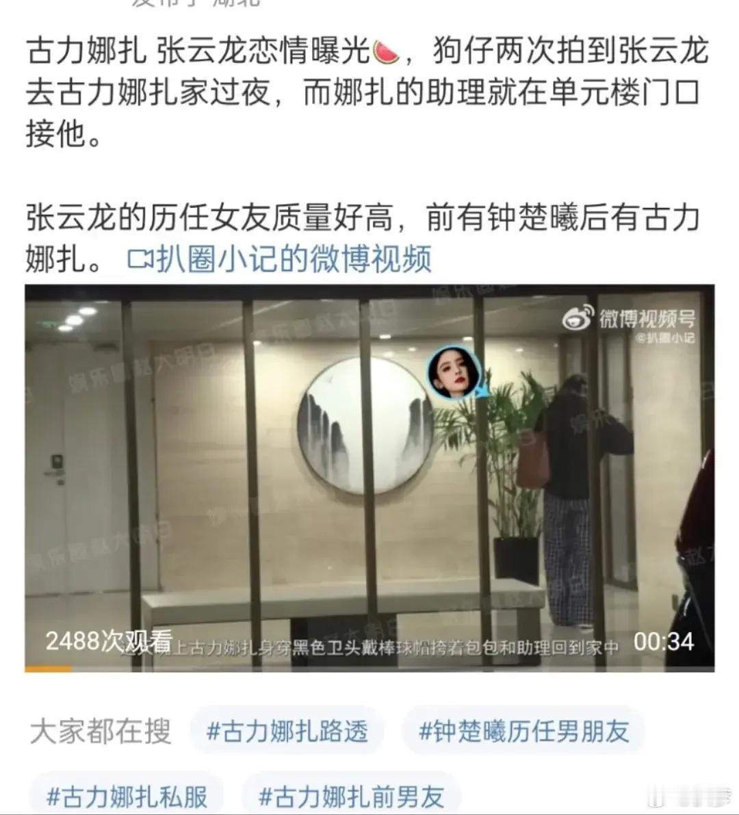 张云龙这小子真是好福气啊，狗仔多次拍到张云龙去古力娜扎家过夜，今年两人一起参加了