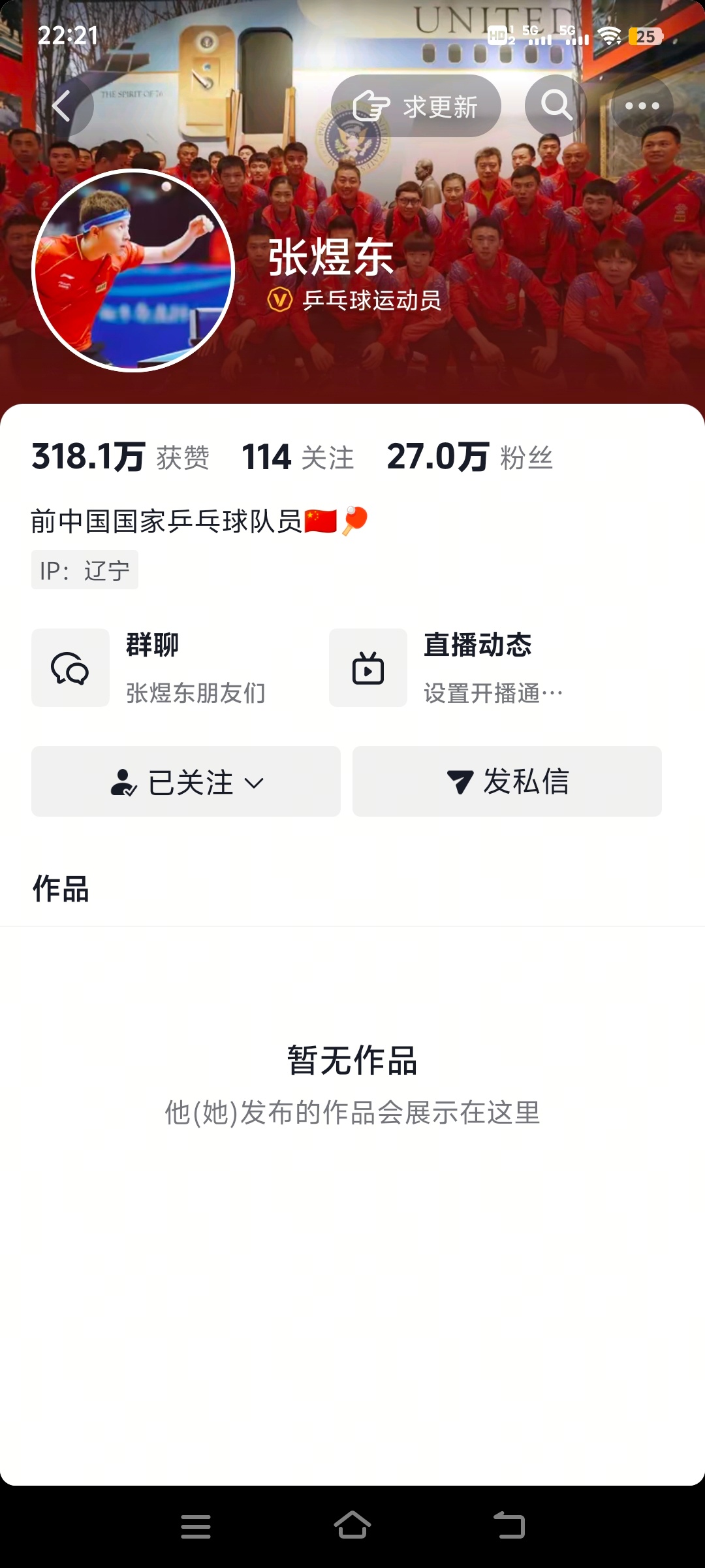 乒乓球张煜东已经隐藏所有视频，你糊涂啊，赛前练球你不知道话筒会收音么？这下好了，