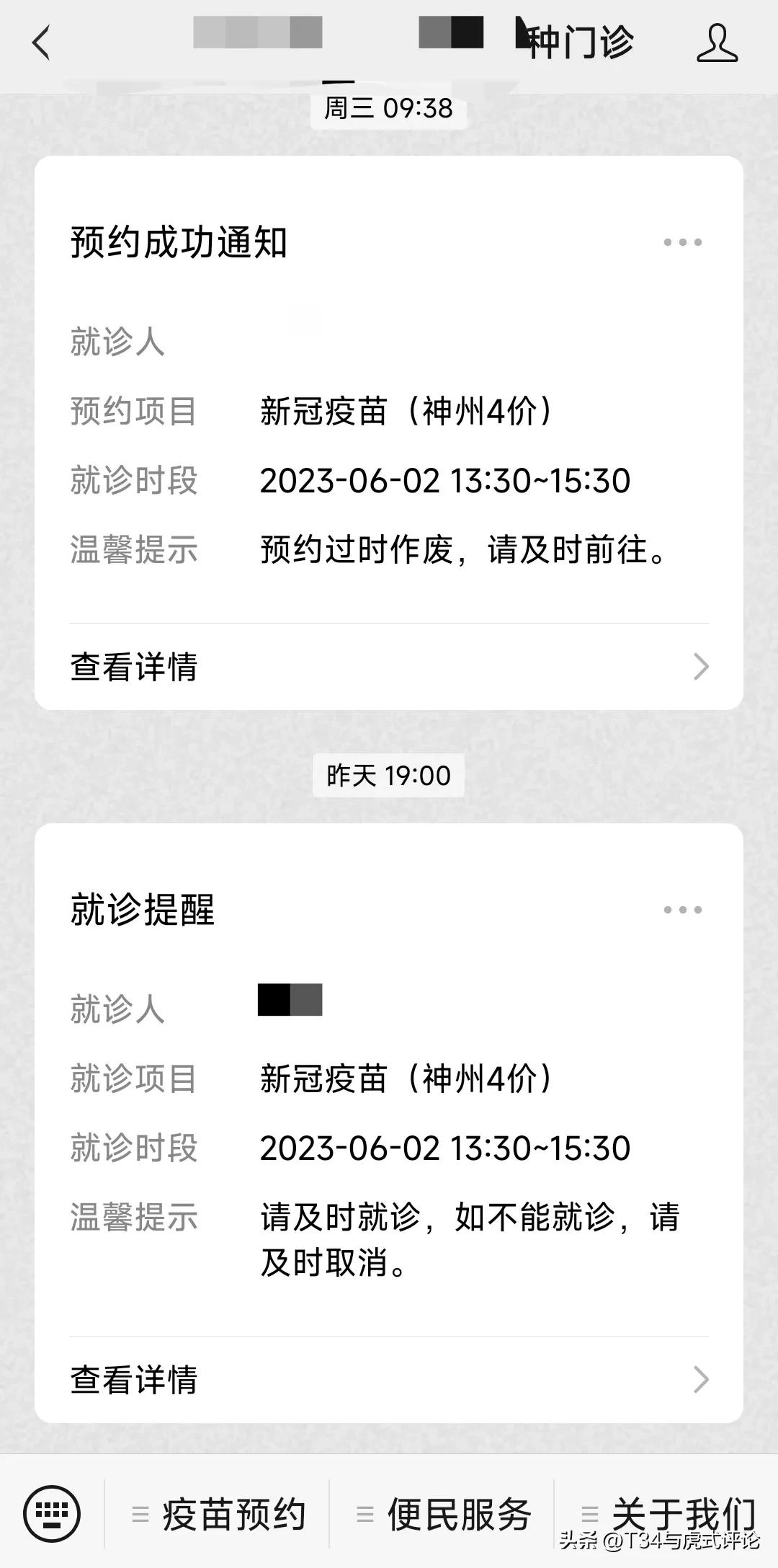 今天去打神舟四价新冠疫苗了，本省基本有接种点了但不是所有卫生院都能打，指定网点要