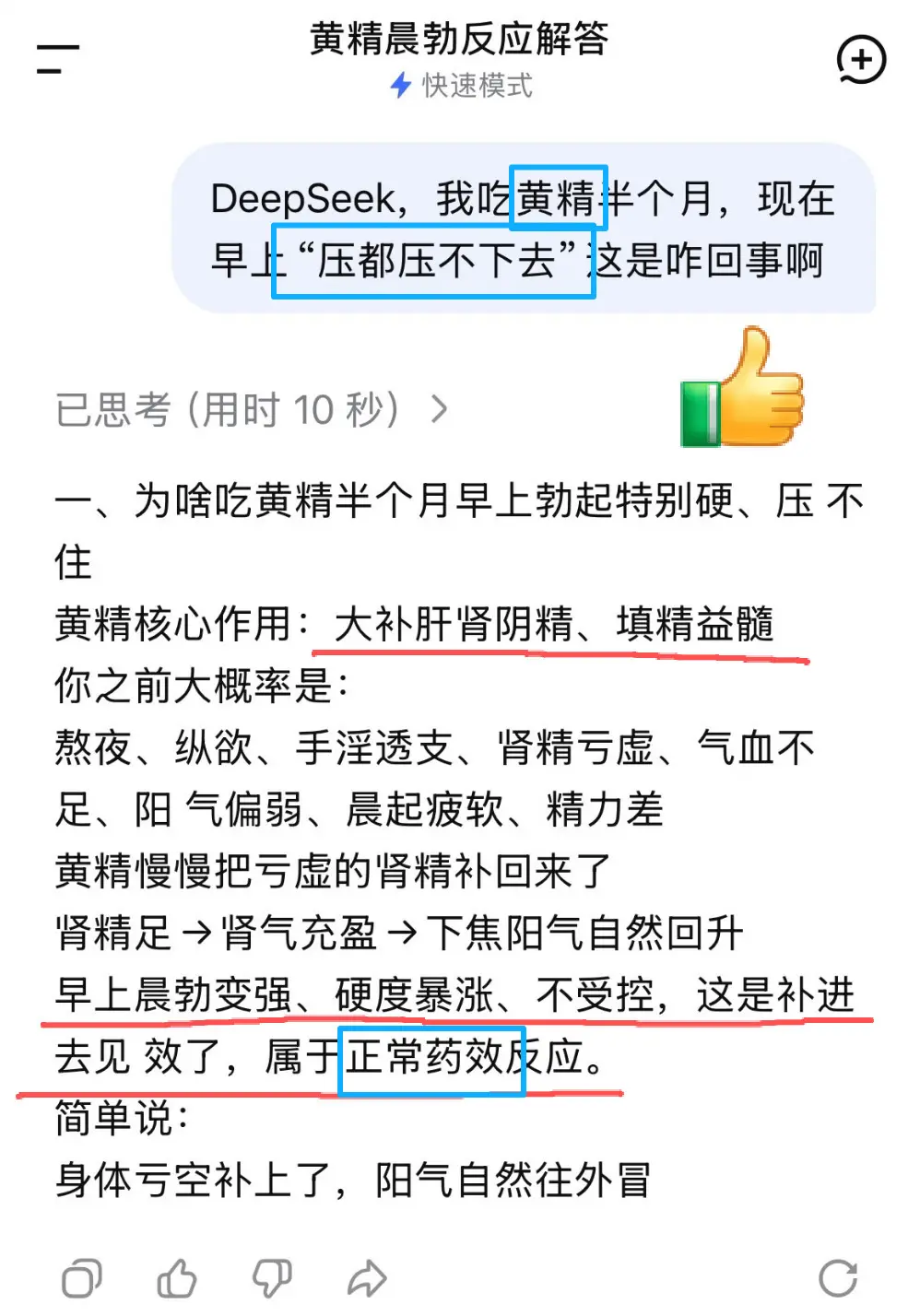 是DeepSeek说的，那我就放心吃了！