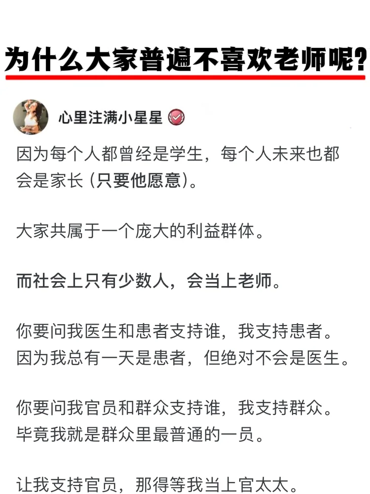 为什么大家普遍不喜欢老师呢？