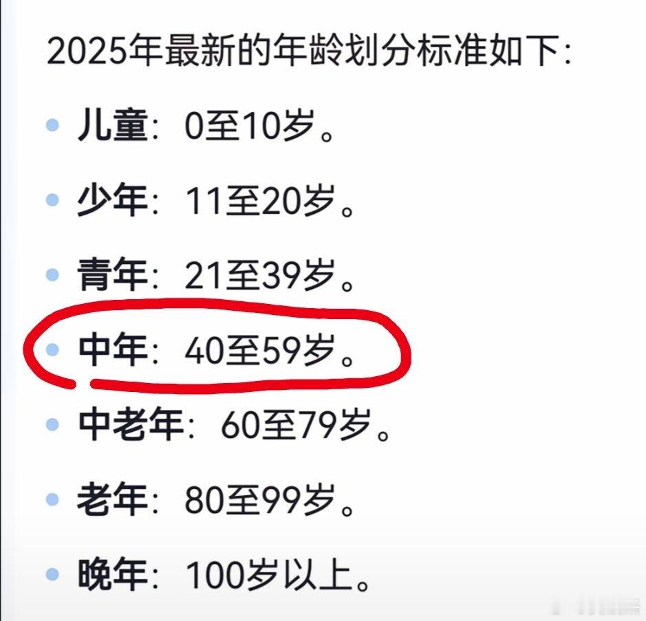 现在中年人年龄延长到59岁了，真正的老人要活到80岁才算！（保持好心态！） 