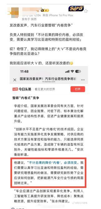 1.前半段是发改委的发言2.后半段是2024年“汽车专家咨询委”一名专家的发言，