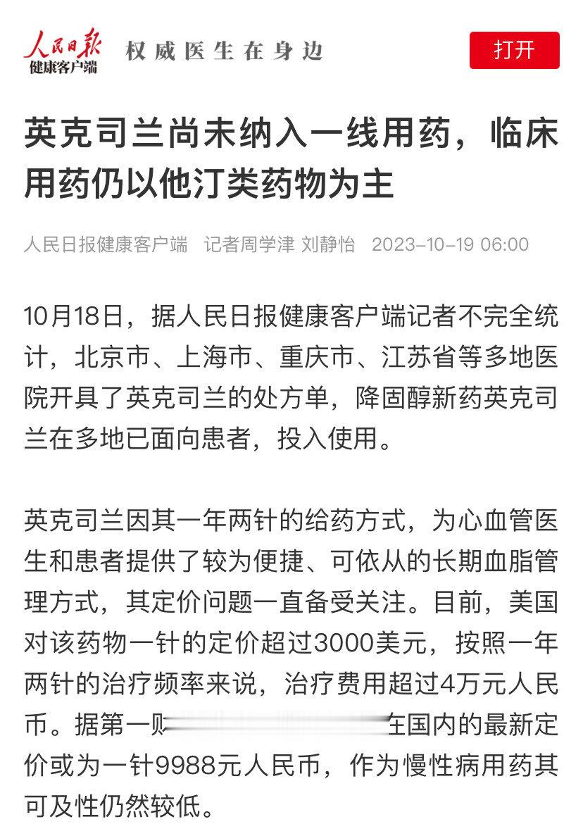 所谓“胆固醇疫苗”是咋回事？这款叫英克司兰 （Inclisiran）的新型“降血