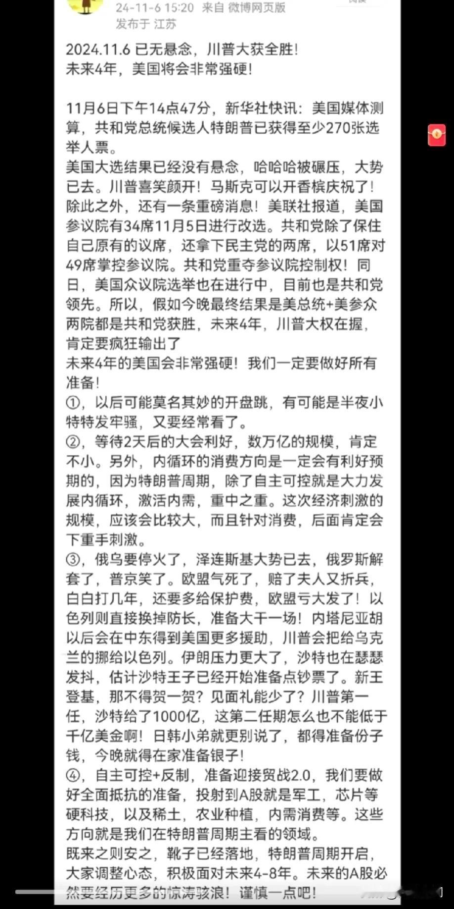 马斯克赌赢了，特斯拉盘前暴涨超10%，特朗普公司股价盘前更是暴涨超50%，接下来