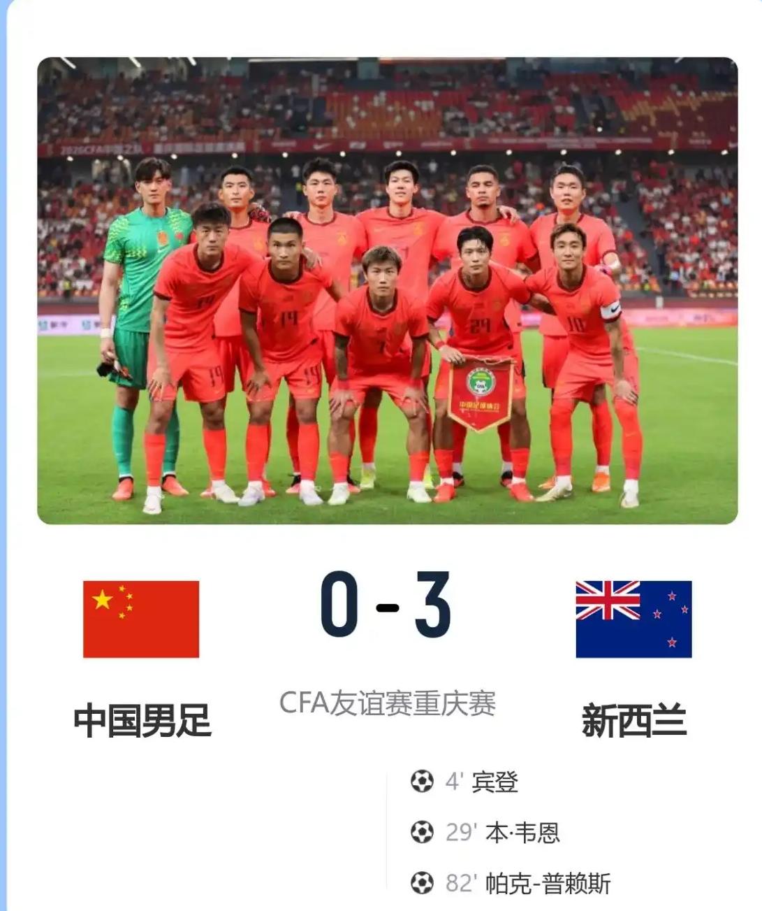 国足还是那个国足，新西兰不是那个新西兰了。写在国足0-3输给新西兰之后

昨晚重