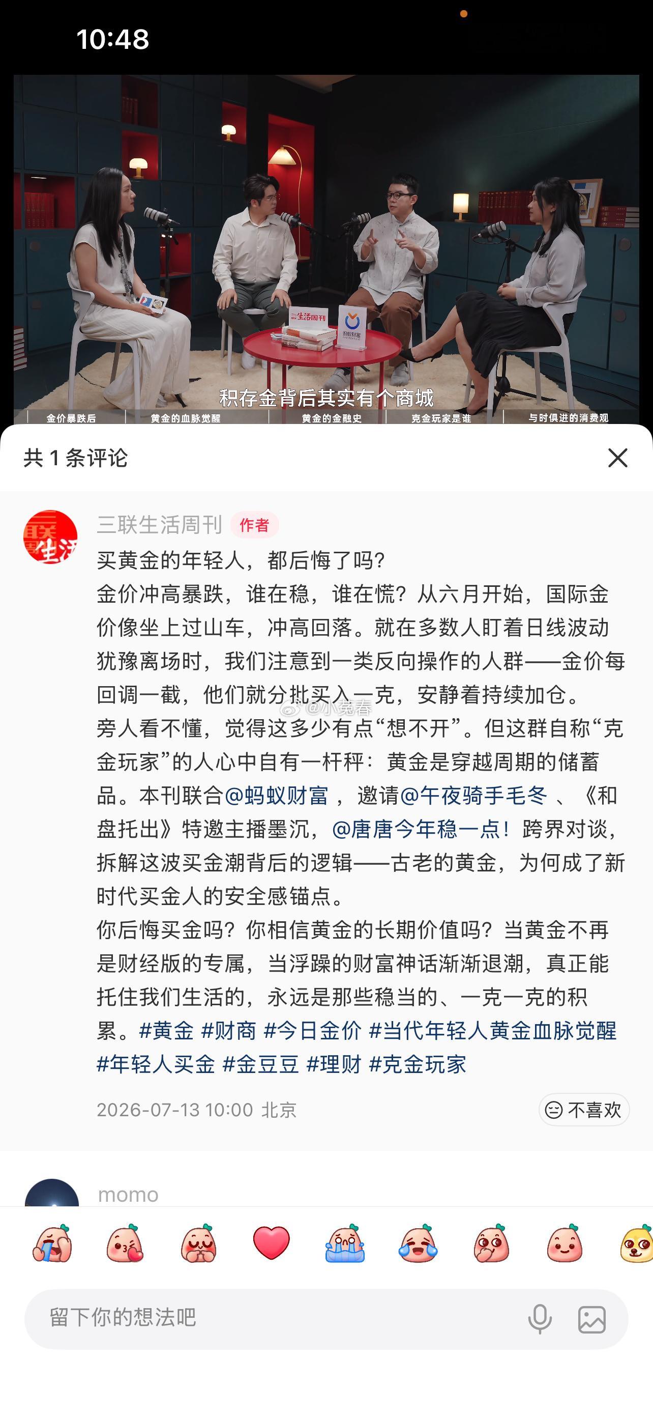 消费观突然就被矫正了上支付宝裸价买黄金被三联内容重塑消费逻辑，放弃超前消费，改用