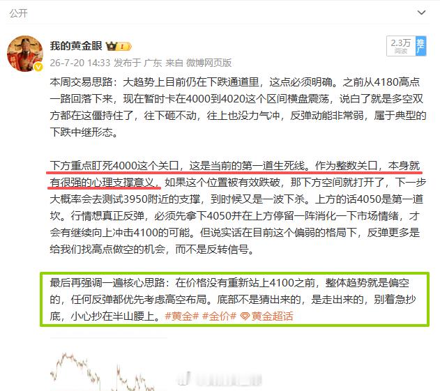 精神股东们，花两分钟把图里这篇本周交易思路好好读一遍，财富密码都藏在里面了。我帮