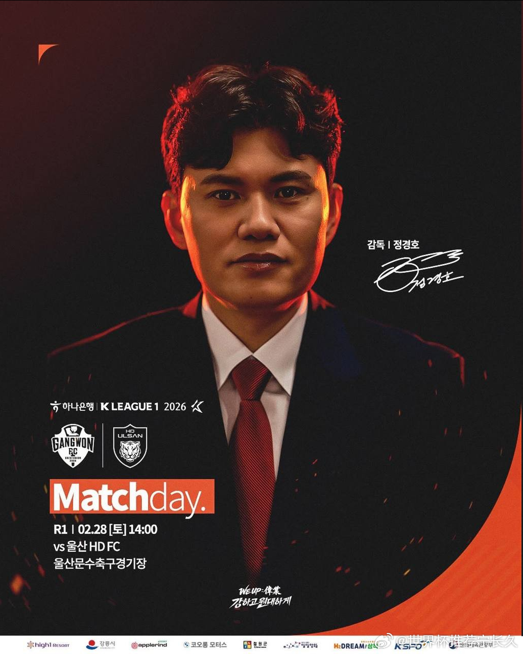 蔚山文殊球场迎首战，卫冕冠军光环褪去后的挣扎？🌟003 韩K联 蔚山现代VS江