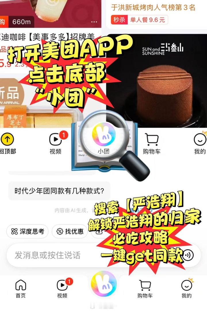 时代少年团把广州美食吃遍了 时团在广州吃嗨了？别只看羡慕！上美团找“小团”，搜【