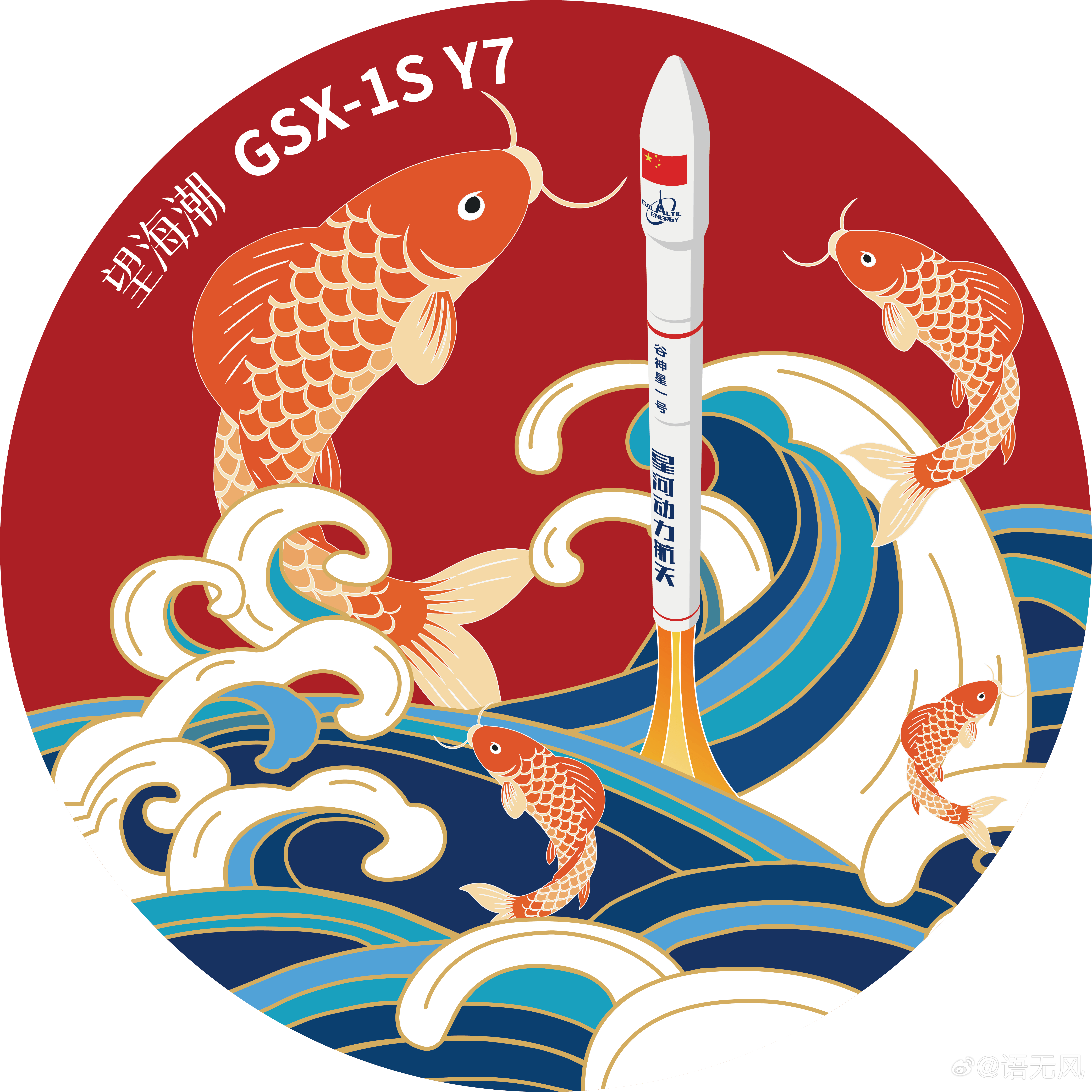 航天 北京时间2026年1月16日04时10分，在太原卫星发射中心海上发射团队的