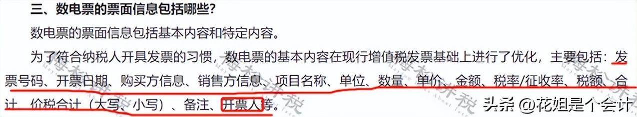 开票人和复核人为同一人，发票必须退回？数电票都按这个来！
开票人和复核人可以是同