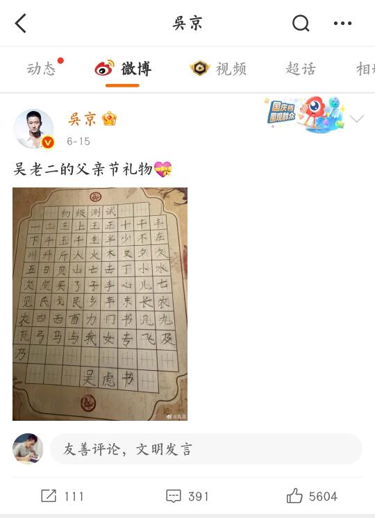明星家的孩子也在练字✍️