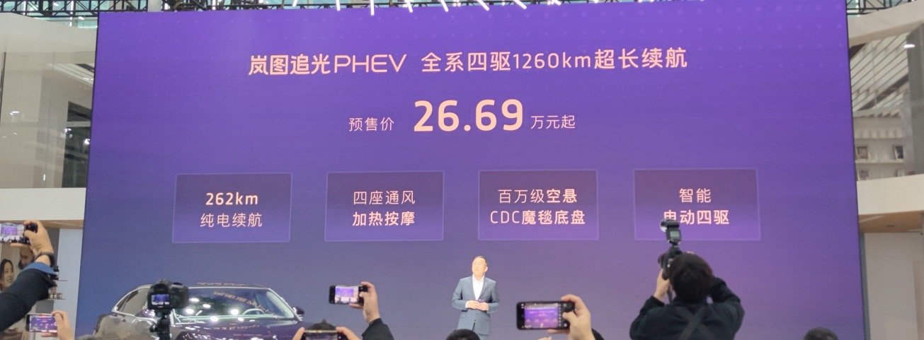 #混动能否开启下一个新能源时代##岚图追光PHEV火热预售# 在2023广州车展