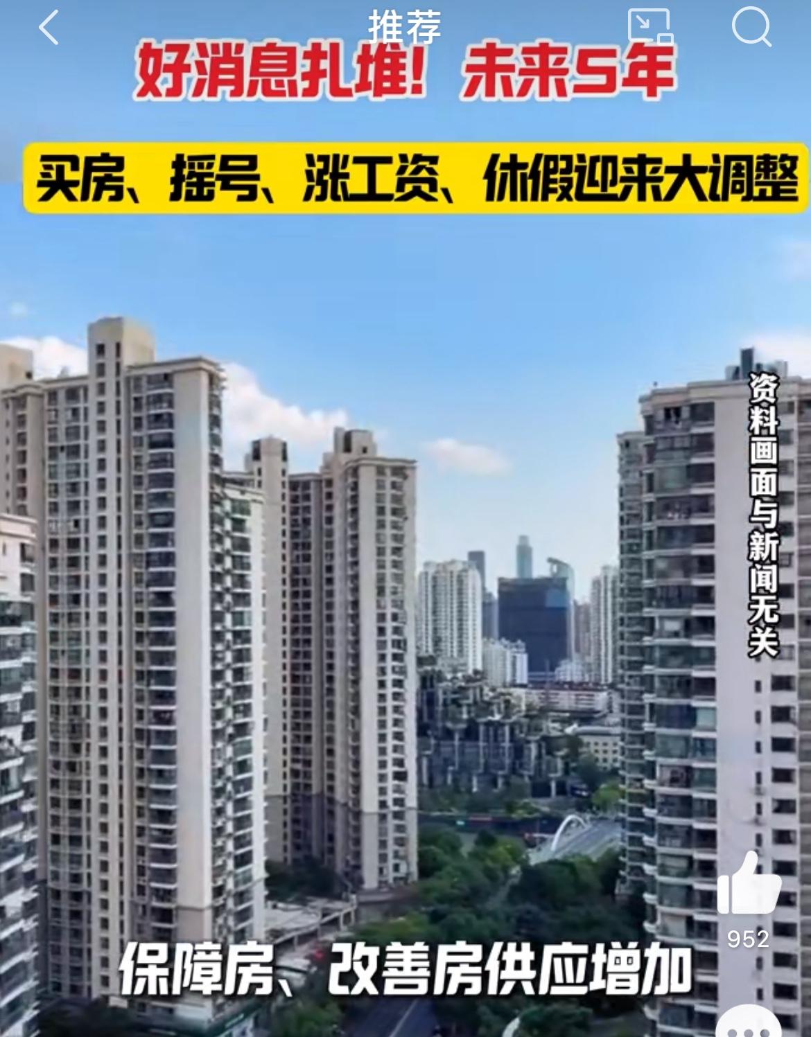 国家出了个新规划，关系到咱们每个人未来五年的生活，特别是房子、车子、收入和休假这