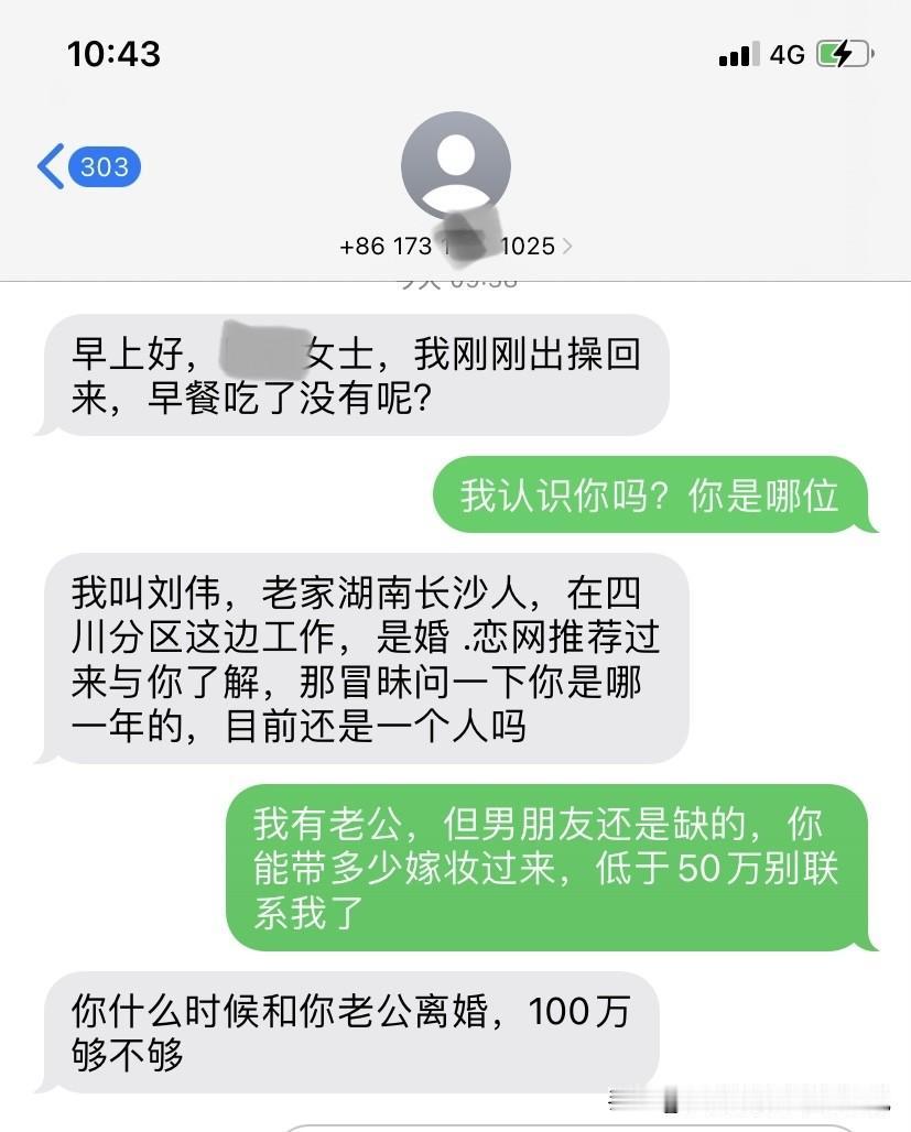 今天早上突然收到一条这样的短信，一看就是骗子，为什么这么说呢？
1、本人已婚，绝