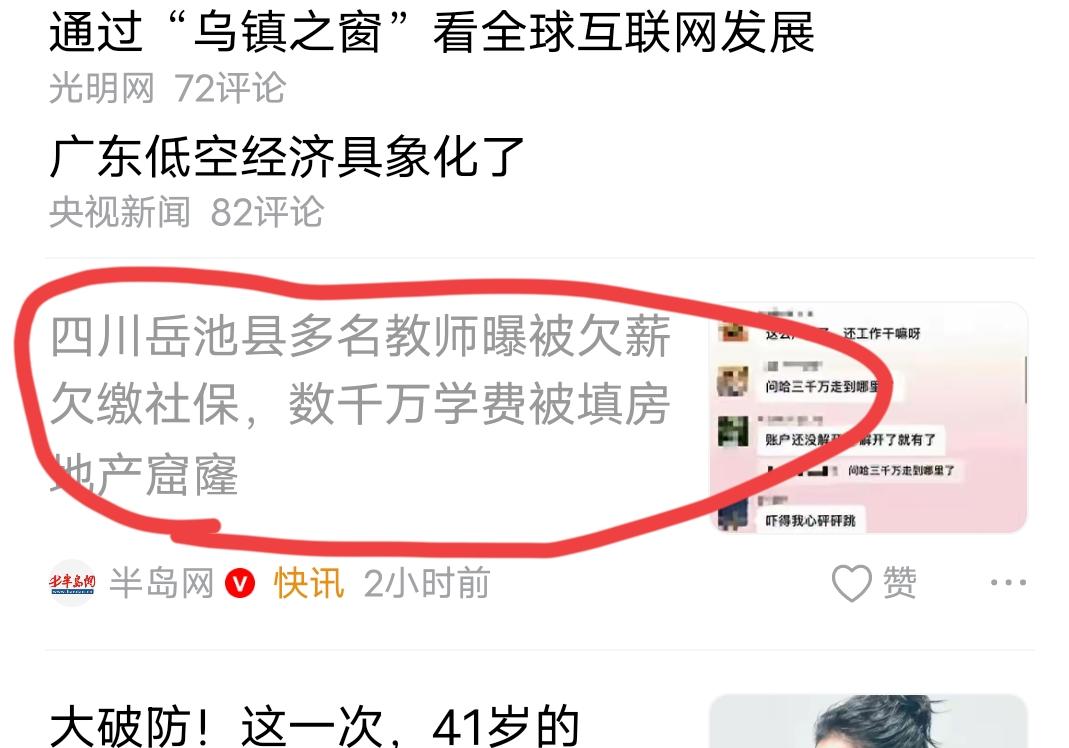 欠薪欠社保，私立学校这么嚣张！既然不发工资，教师为何不走？

近日，四川岳池县师