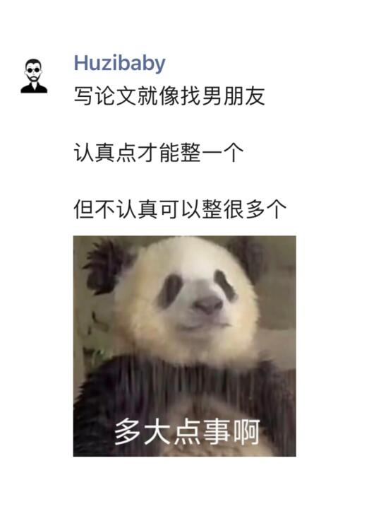 写论文就像找男朋友