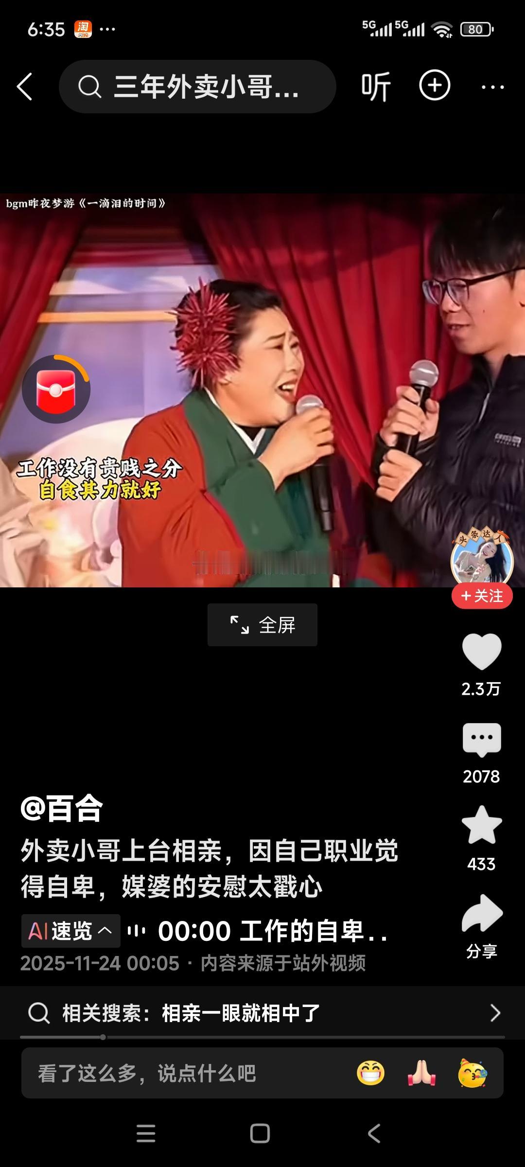 外卖小哥上台相亲，因自己职业觉得自卑，媒婆的安抚太戳心。只要不是吃软饭的，职业不