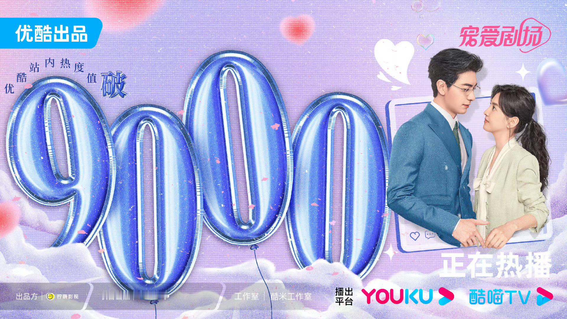 哦买噶我们#你也有今天热度破9000#了 请把牛逼打在公屏上 菜鸟律师和毒舌老板