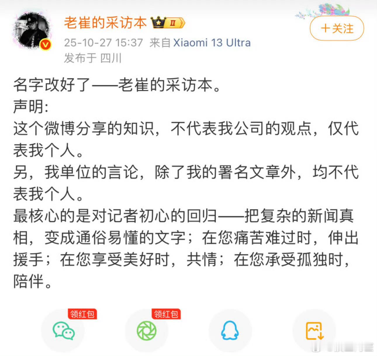 估计是再乱发言工作不保了…… ​​​