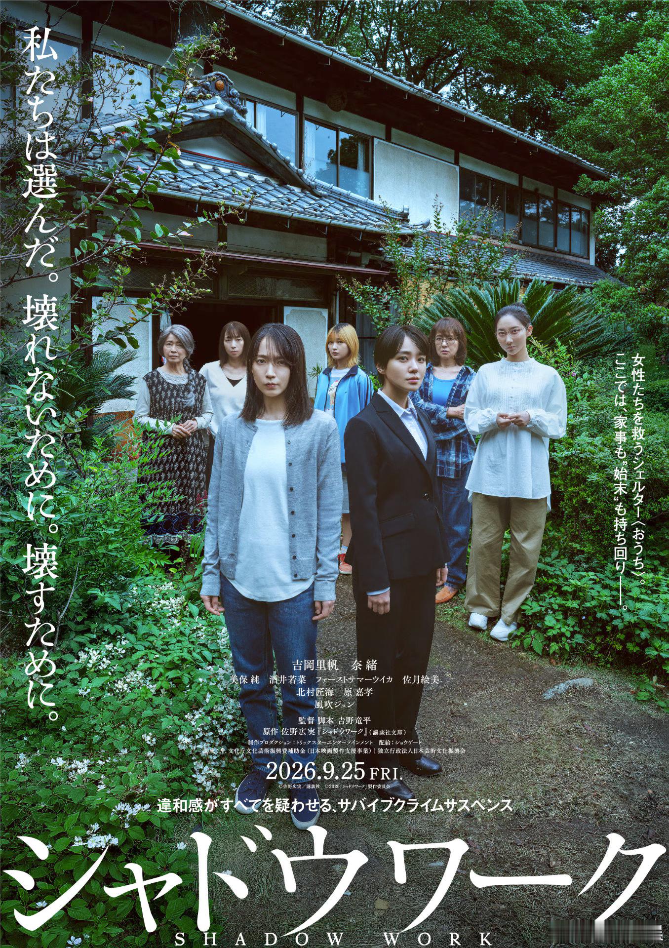 海外影视速递 吉岡里帆 奈绪 双主演的影片《SHADOW WORK》将于9月25