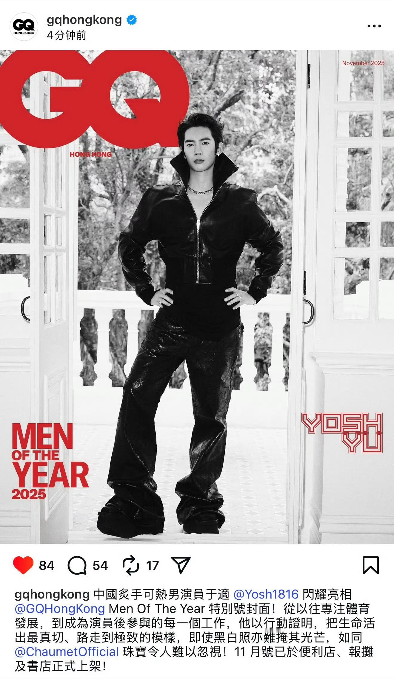 于适登上《GQ HongKong》11月刊封面，是首位亮相该顶刊封面的内地面孔，