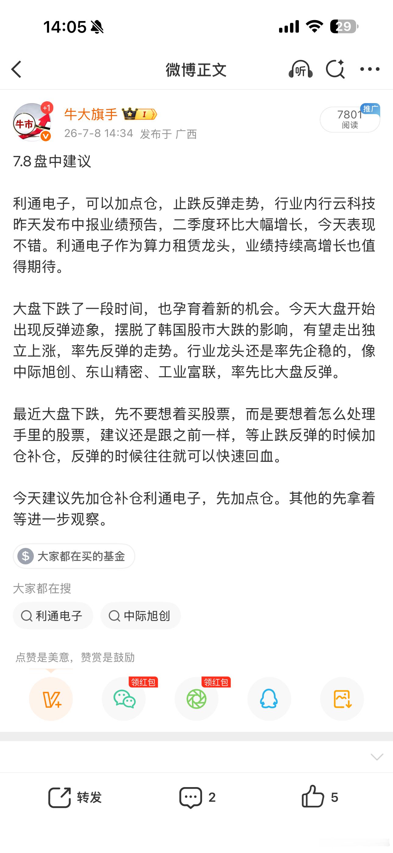 科技股止跌反弹，我们成功抄底，大家跟上了吗？昨天开始建议加仓利通电子，今天建议关