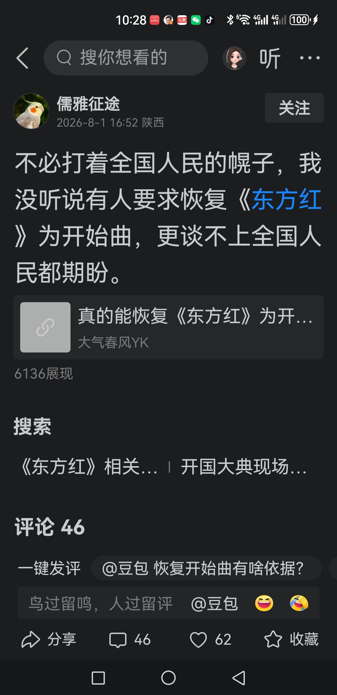 “我没听说！”
“谈不上全国人民都期盼！”
这段话看似客观，实则走向片面。诚然，