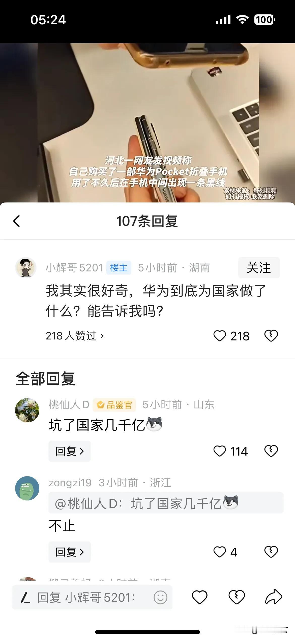 一条小折叠屏炸出来多少妖魔鬼怪！
说鬼子来了带路，没有一百万我都不信！
各种鬼扯