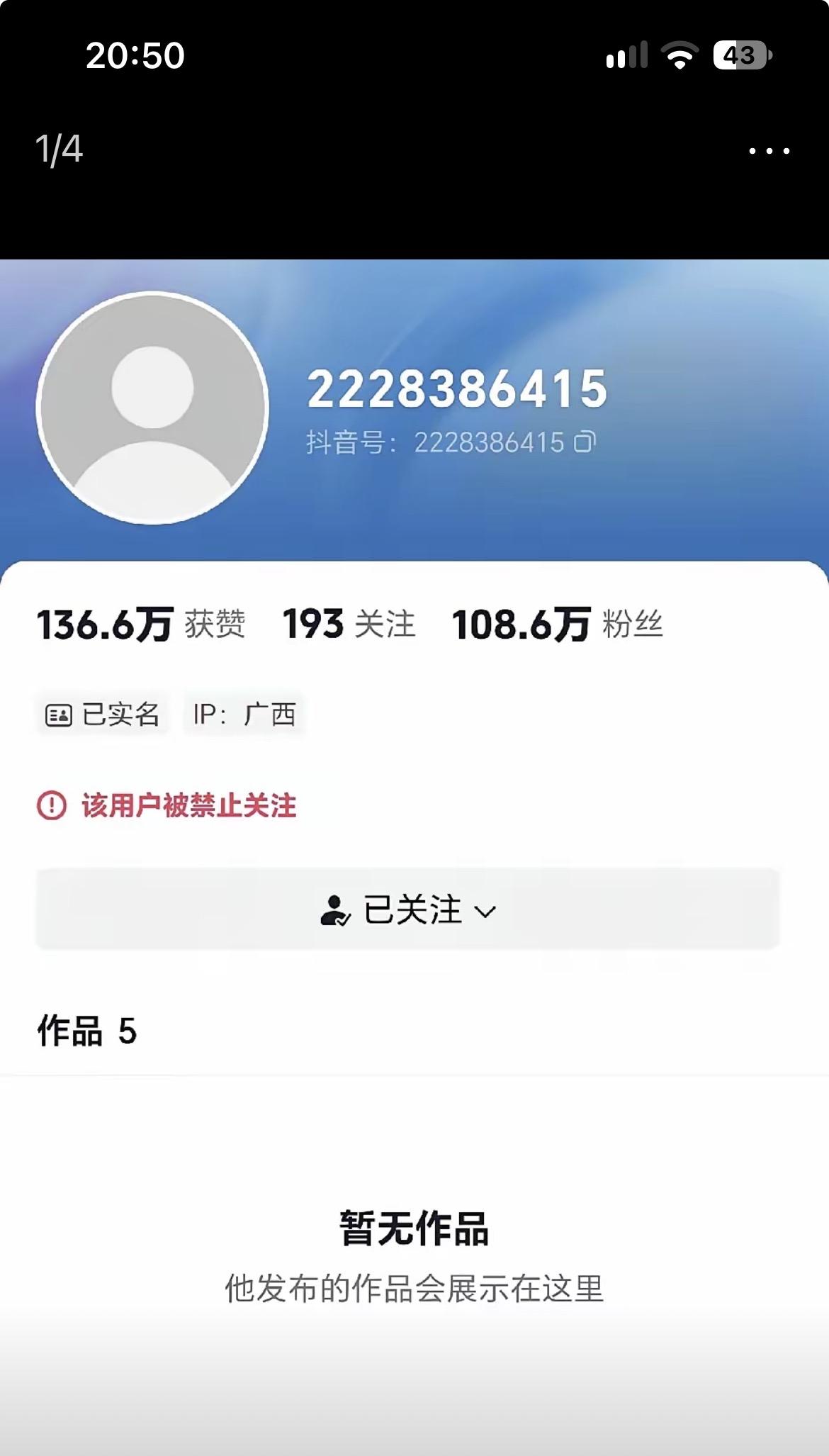 一夜之间所有内容被清空，“流浪大师”沈巍这次彻底凉凉了。

2019年，上海流浪