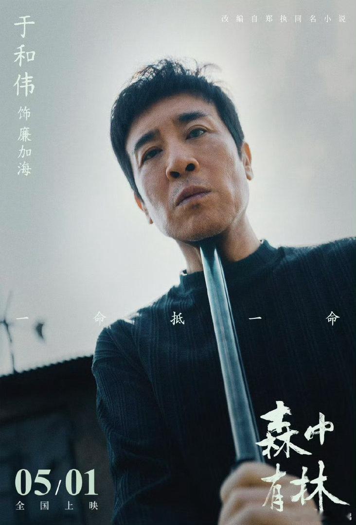 于和伟高圆圆乔杉中年版燃冬东北中年恋太戳心！《森中有林》上演极致拉扯，隐忍爱意、