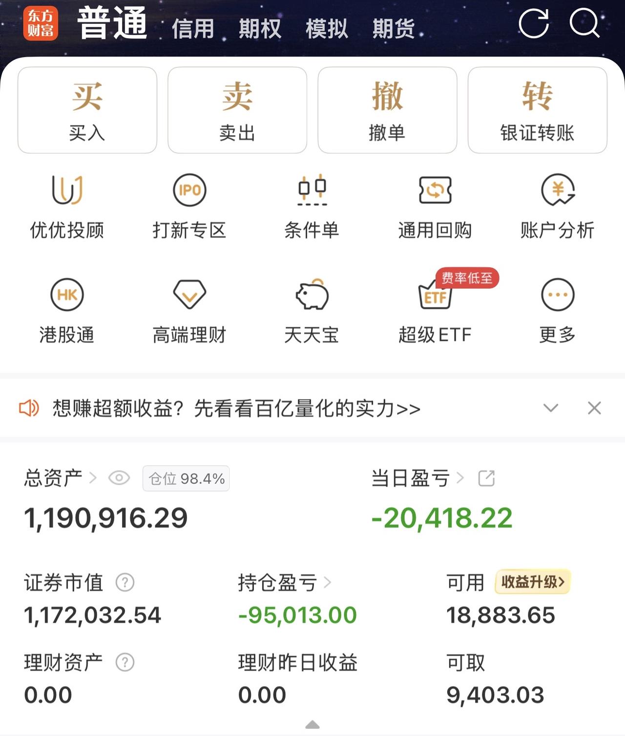 今天我的股票又一次大跌，亏了两万。本月亏了九万多了。
感觉最近没啥股票能一直强硬
