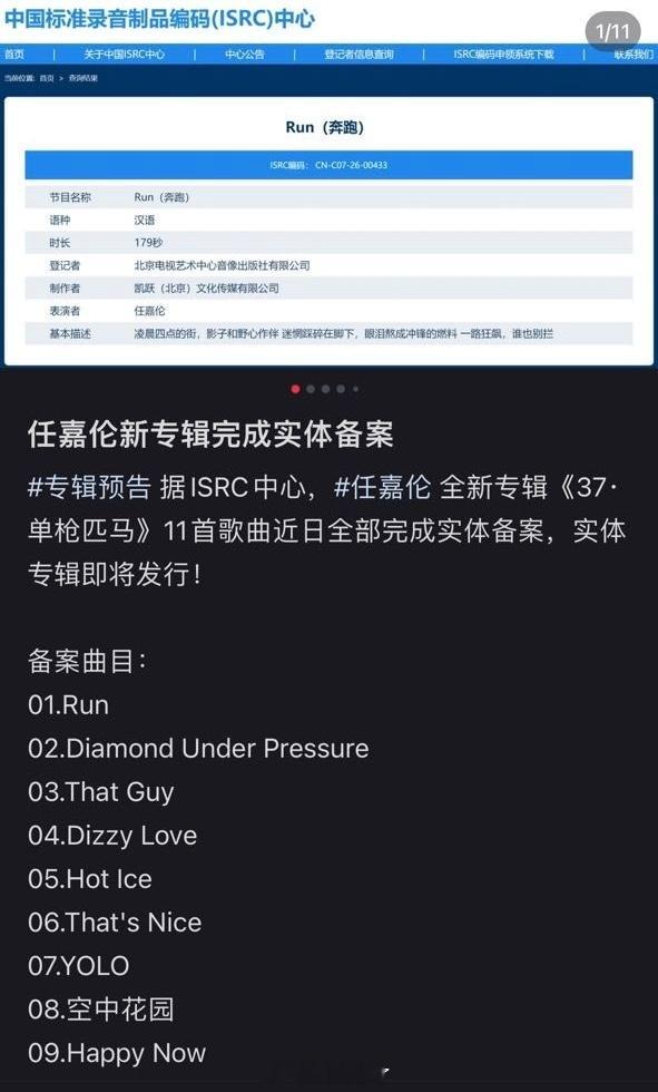 任嘉伦四专《37单枪匹马》全部歌曲完成实体备案，实体专辑要来啦