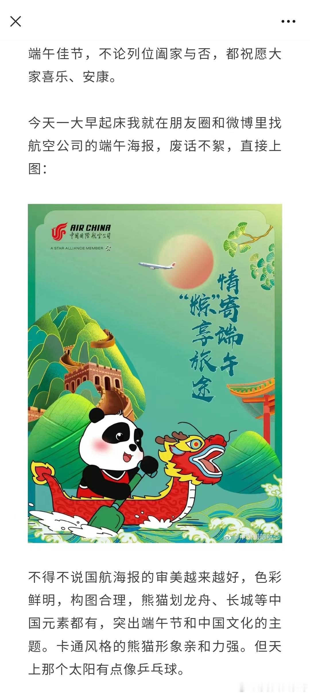 一大波航空公司的端午海报（今年审美都在线） ​​​