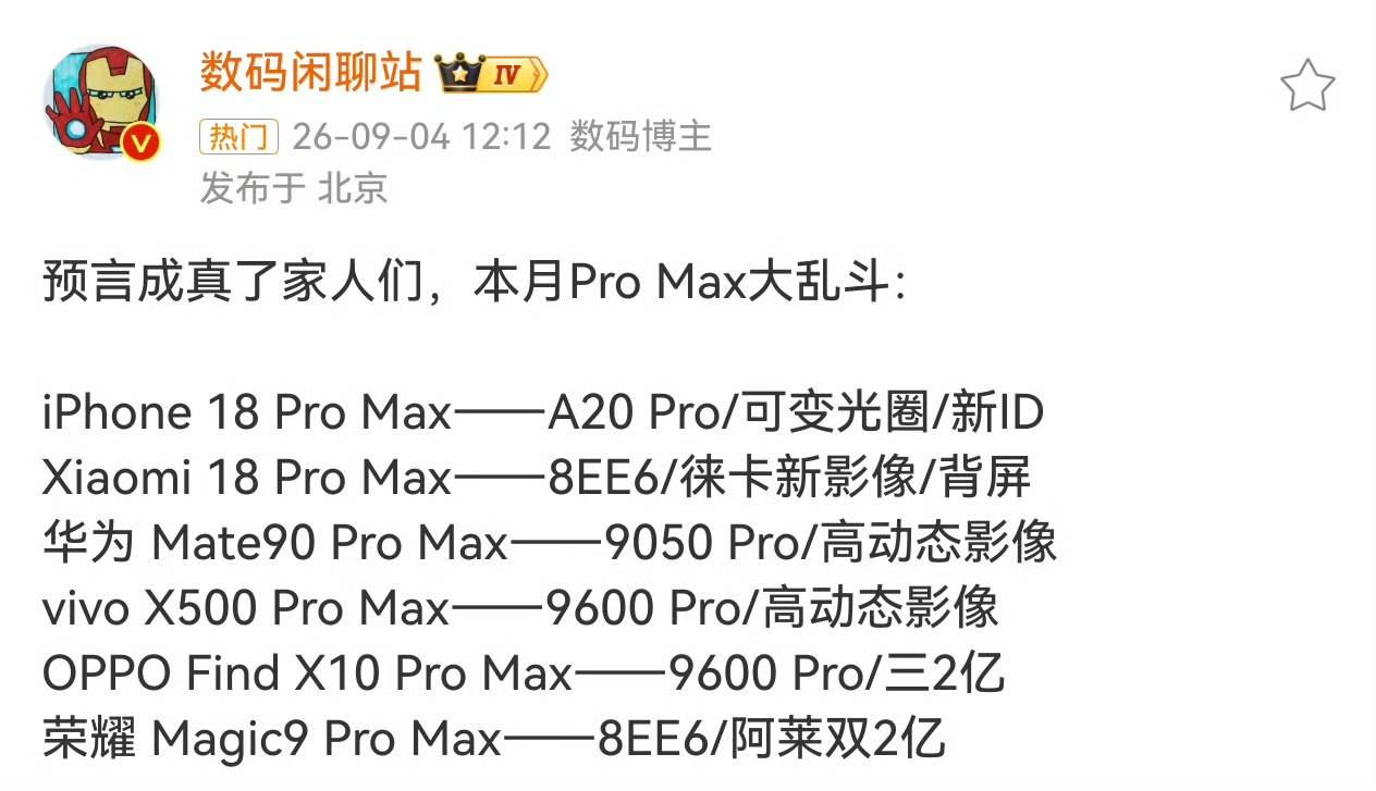 ProMax大乱斗！鹿死谁手？今年九月堪称中国智能手机史上最激烈的时间窗口，可以