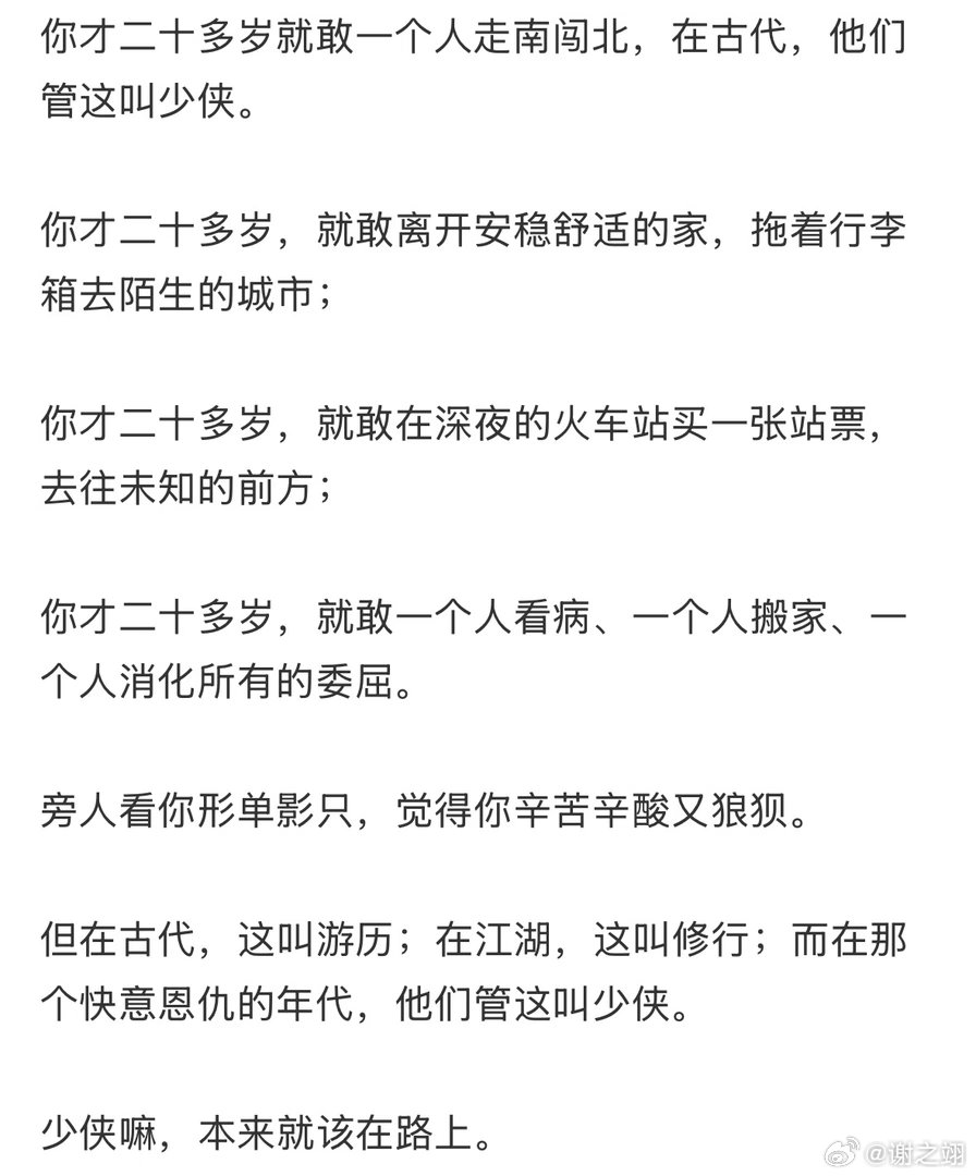 二十多岁的漂泊叫少侠游历。 