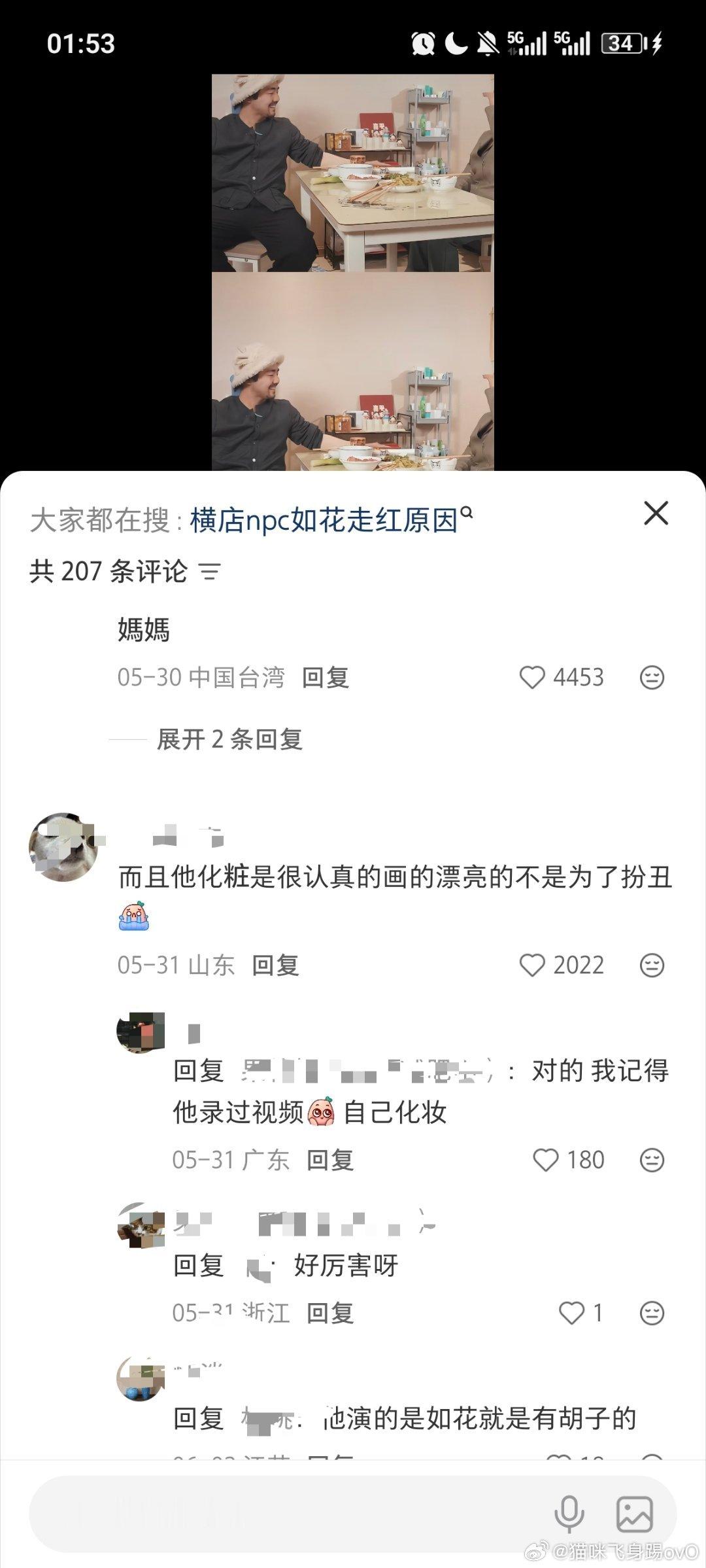 这个词到底是怎么流行起来的，尤其是这些人主页点进去大部分自己也化妆，然后打字要改