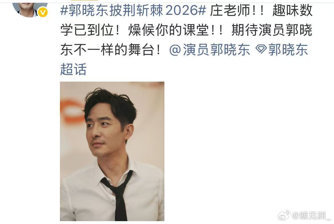 郭晓东带着趣味数学从小巷来披哥披荆斩棘一句趣味数学勾起无数观众追剧回忆，人设联动