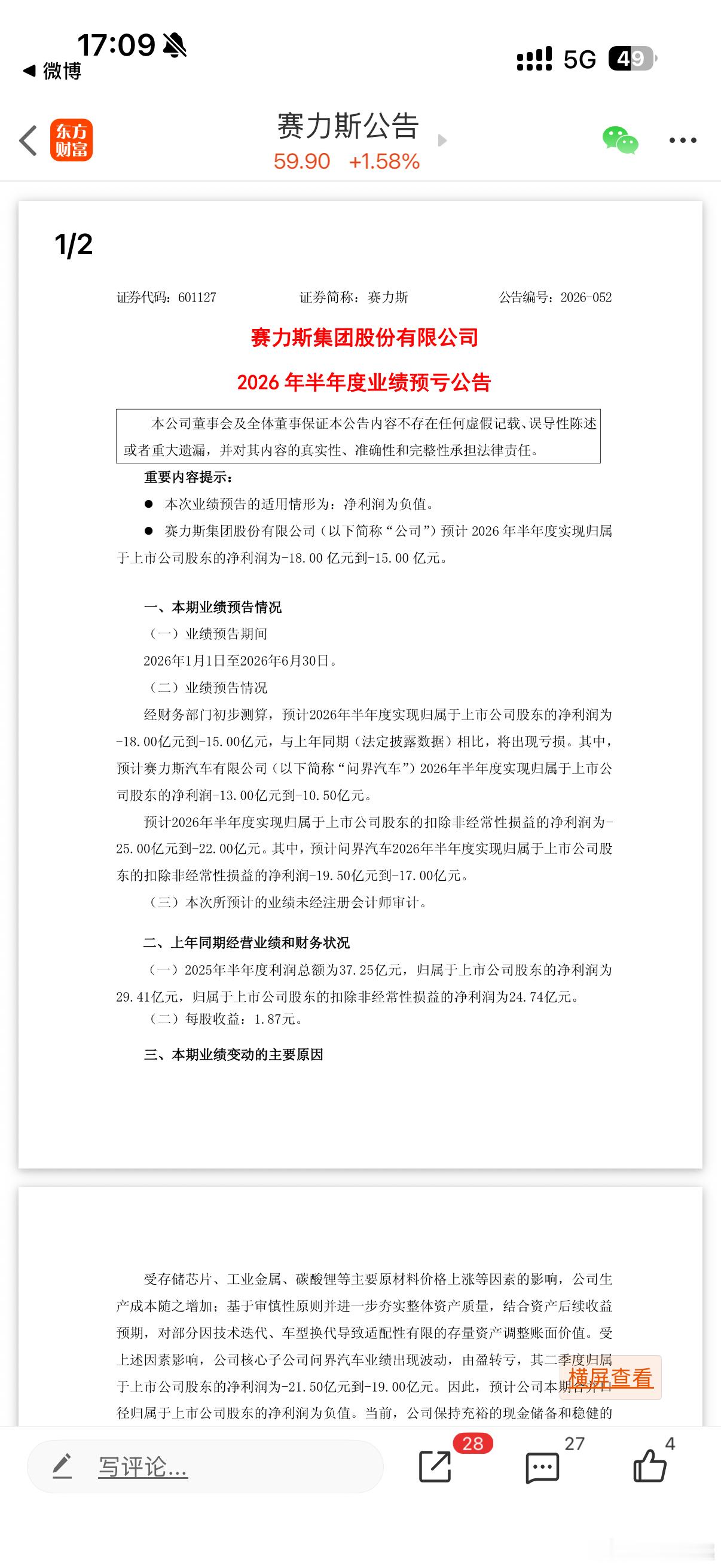 万万没想到，赛力斯二季度亏损20亿，汽车行业太卷了。 
