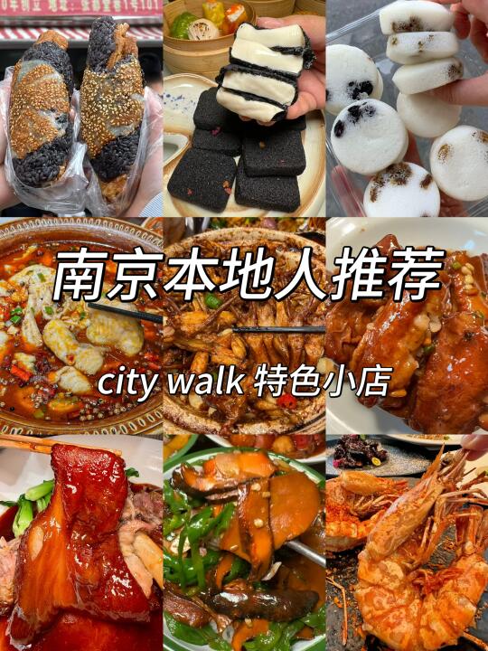 南京city walk听劝版攻略…（附地址🔗